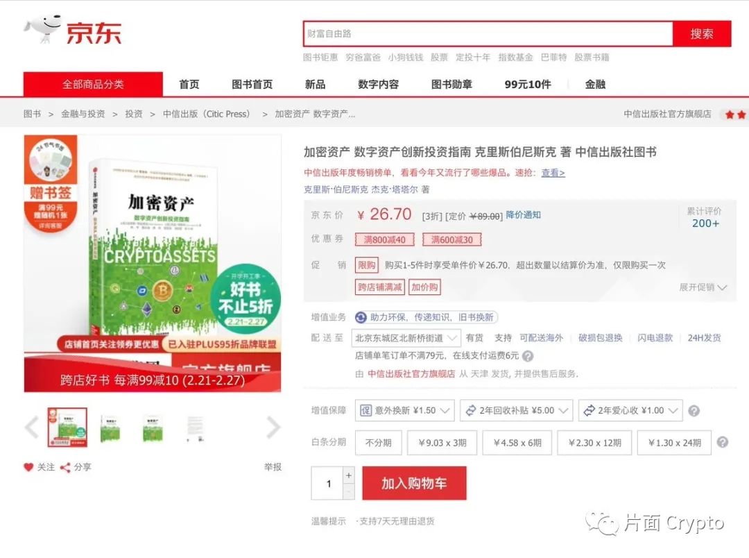 加密资产